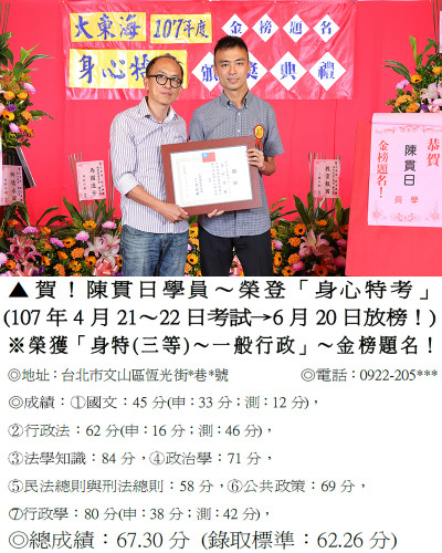 03_107年身心特考-陳貫日-8075